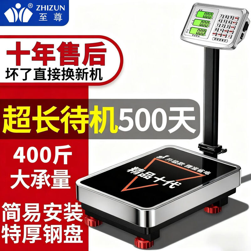Supreme (ZHIZUN) Supreme waterproof electronic scale for business, commercial platform scale 100kg weighing electronic scale 300kg household scale 200KG/31*41 red letters/folding/reclining/waterproof