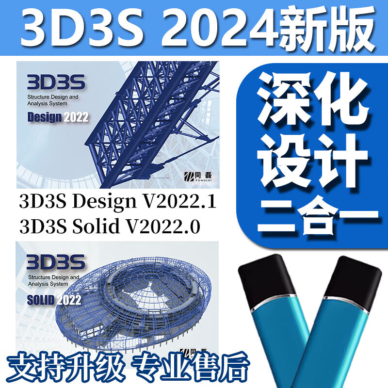 2025 Tongji 3D3S Steel Structure Design Software Encryption Lock Architectural Detailed Design Photovoltaic Design2026 3D3S One-Lock Full Module Imported Chip