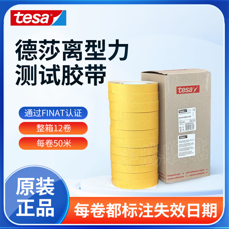 Tesa7475 release paper film silicone coating surface release force peeling force test tape 25mm*50m (uninvoiced unit price) agent direct sales