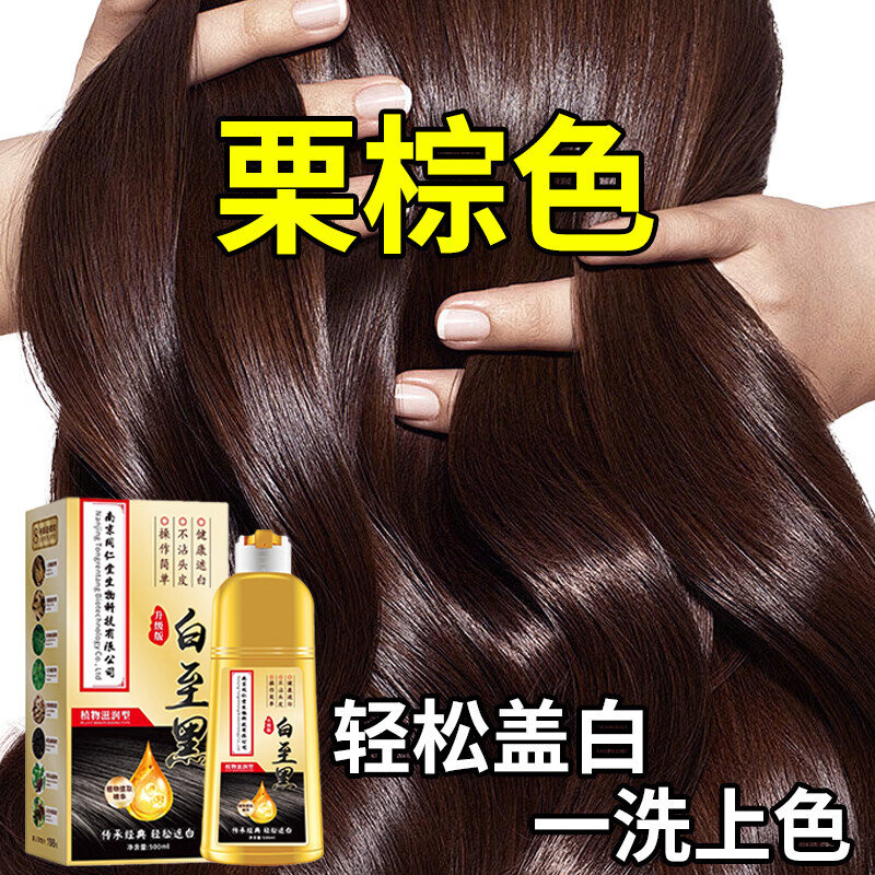 Mingzitang hair dye, pure natural plant, non-irritating, non-stick to the scalp, gray hair hair dye, one wash, black, chestnut brown for men and women