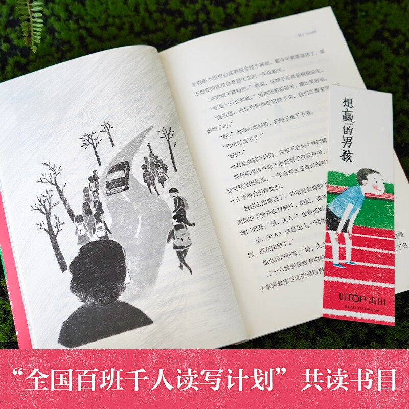 The Ivy International Award-winning novel The Boy Who Wants to Win, with themes such as the concept of winning and losing, perseverance, and kindness, is a must-read for elementary and middle schools in grades 3, 4, 5, and 6, and is an extracurricular reading of the International Children's Literature Award classics that influence children's lives.