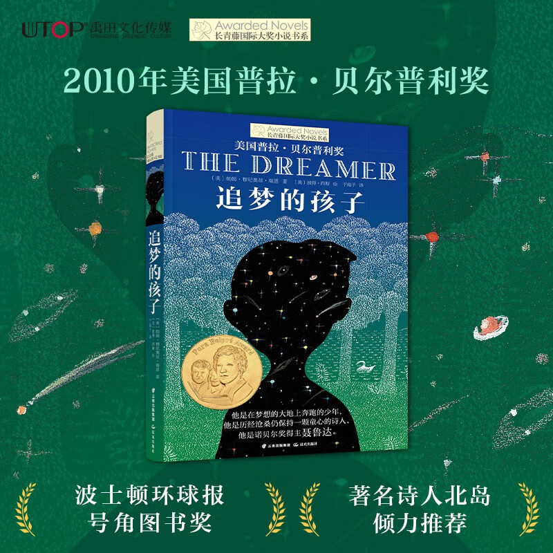 The Ivy League International Award Novel: Children’s Dreams of Chasing Dreams, Nobel Prize Winner’s Childhood Biographies and other themes. Must-read for grade 3, 4, 5, and 6 in elementary schools. Must-read for elementary and middle schools. Extracurricular reading of International Children’s Literature Award classics that influence children’s lives.