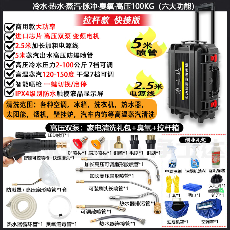 Jingstar Air Conditioning Cleaning Machine High Temperature and High Pressure Steam Cleaning Machine Home Appliance Cleaning Machine Multifunctional All-in-One Range Hood Equipment 100kg High Pressure - Entrepreneurship Gift Pack + Ozone - Trolley Type