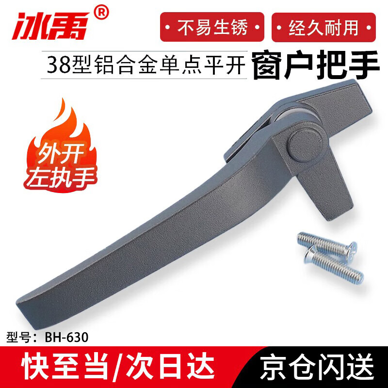 Bingyu window handle 38 type zinc alloy single point casement window handle outward opening window 7-word window lock dark gray left handle BH-630
