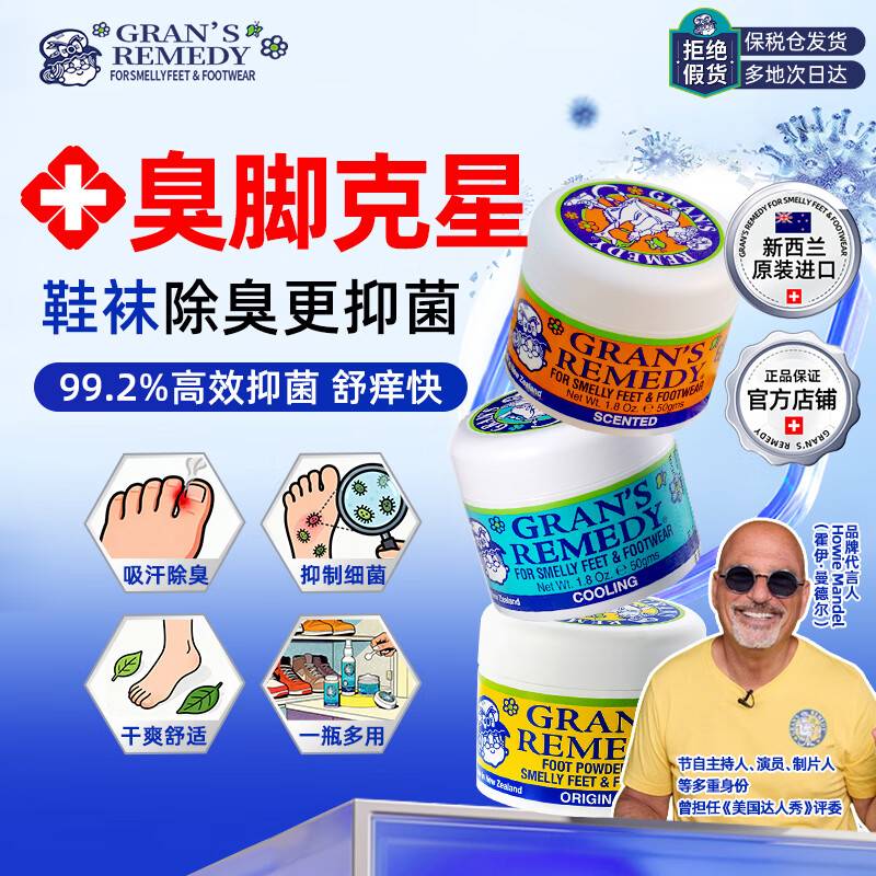 Granny's stinky foot powder (Gran's remedy) with fresh fragrance 50g*1 Granny's stinky foot powder sterilizes, inhibits, purifies, deodorizes stinky feet and deodorizes shoes