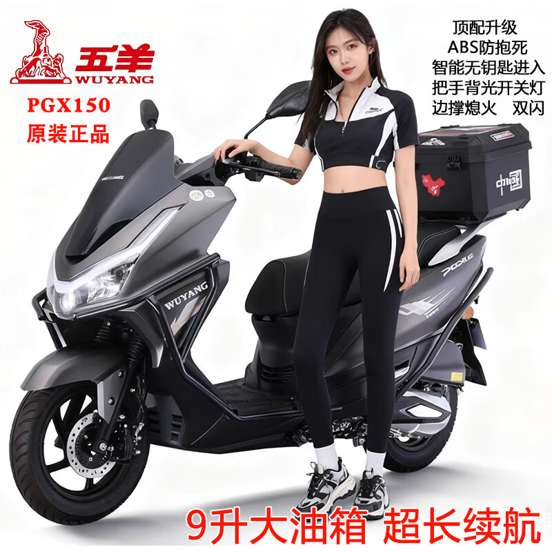 WUYANG Wuyang motorcycle scooter new model 150PGX power fuel EFI national standard men's and women's fuel-saving long-distance moonlight silver/ABS version