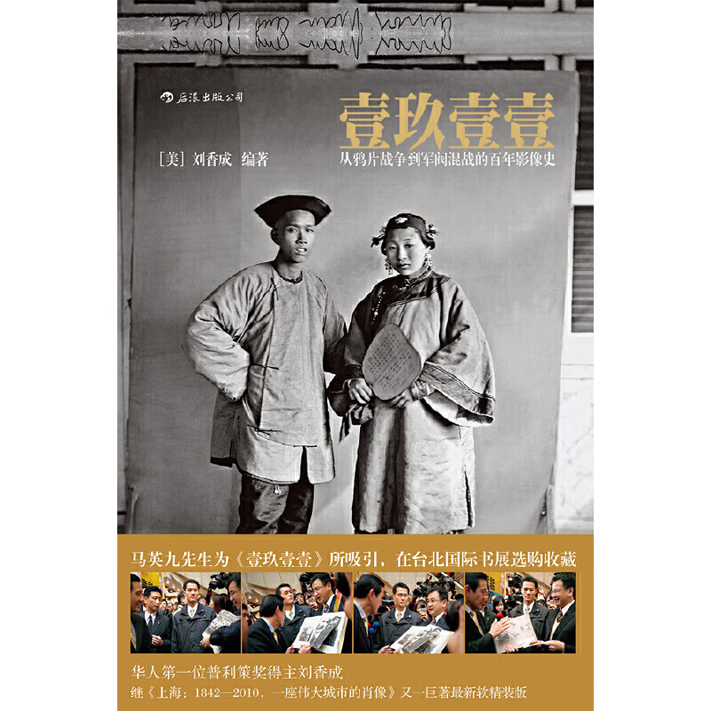 Dangdang genuine 1911 1911 A century-old image history from the Opium War to the Warlords' melee. A large-scale historical picture album that comprehensively reflects the vicissitudes of the late Qing Dynasty and the early Republic of China.