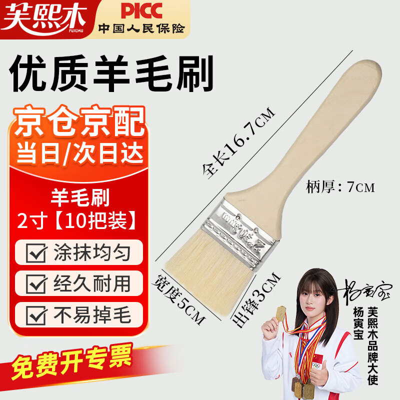 Fuxi wood wooden handle wool brush soft bristle paint brush 0.8mm cleaning tool brush paint paint latex paint soft bristle brush wall paint brush 2 inches 10 pack