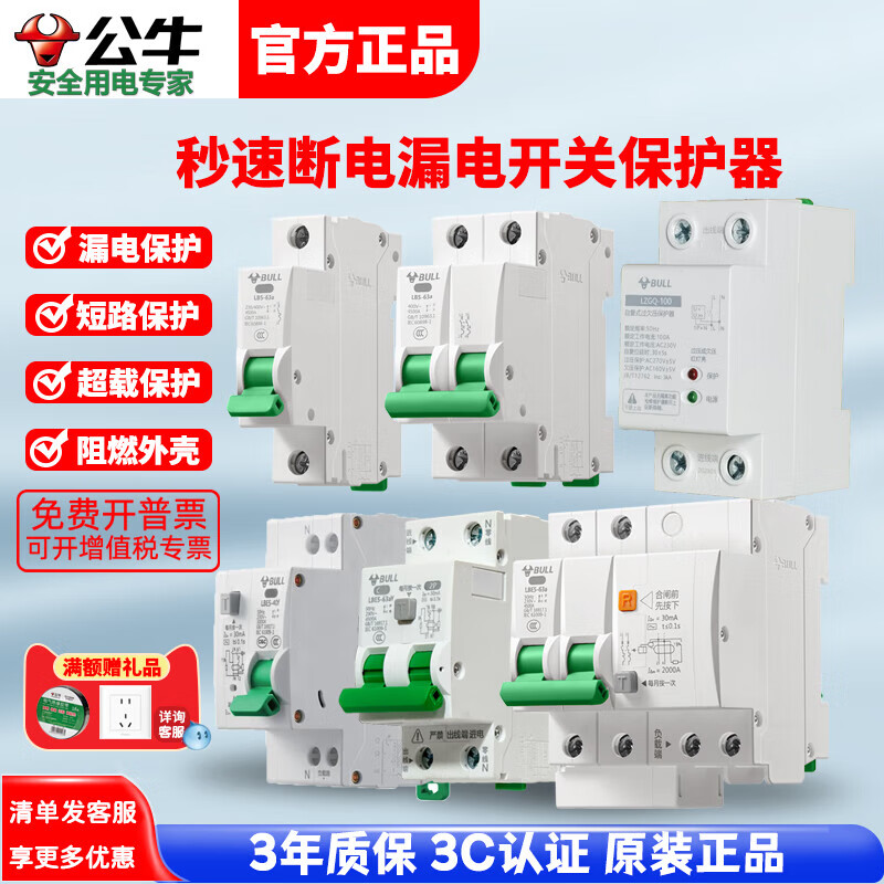 Bull air switch with leakage protector 32a air switch master 2P63a three-phase leakage protection household circuit breaker 1P air switch 10A