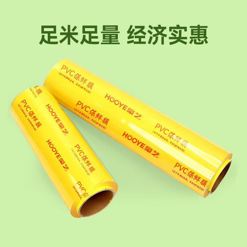 HOOYE PVC cling film extra large roll 30CM*300 code food grade commercial fresh food supermarket disposable packaging wrapping film