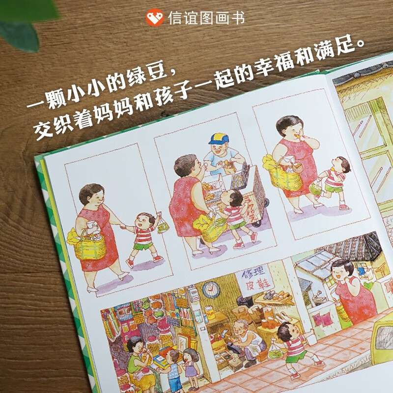 Xinyi Children's Literature Award Excellent Works Mom Buys Mung Beans Children's picture book 3-6 years old Store TOP1 best-selling picture book Story book Zhang Dandan Mei Zihan Wang Lin recommended children's book Warm parent-child reading story book
