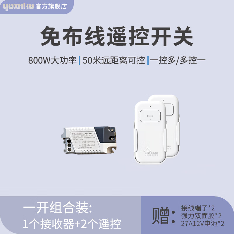 YOXNKO wireless remote control switch receiver high-power electrical appliance remote control switch 220V smart home random switch fan two-open set (regular version receiver * 2 + two-open remote control * 1) 68mm*33mm*22mm