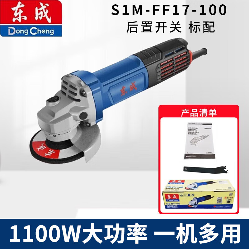 Dongcheng angle grinder multifunctional cutting machine household hand grinding wheel polishing machine hand grinding polishing machine power tool S1M-FF17-100 angle grinder 1100W