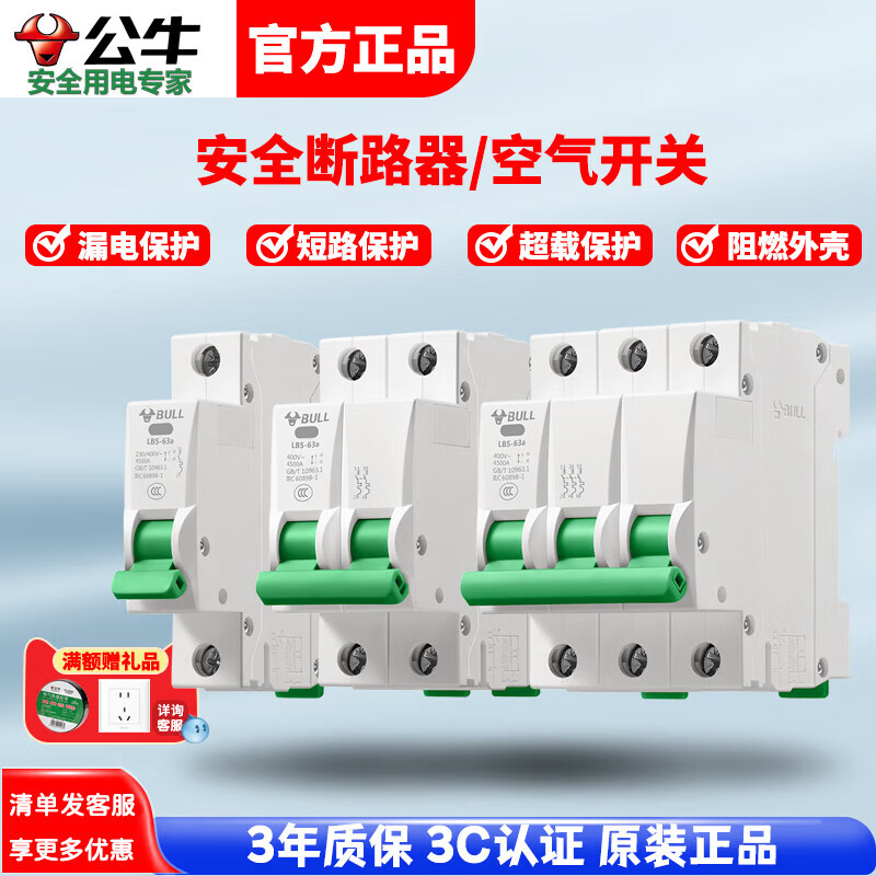 Bull air switch with leakage protector 32a air switch master 2P63a three-phase leakage protection household circuit breaker 1P air switch 10A