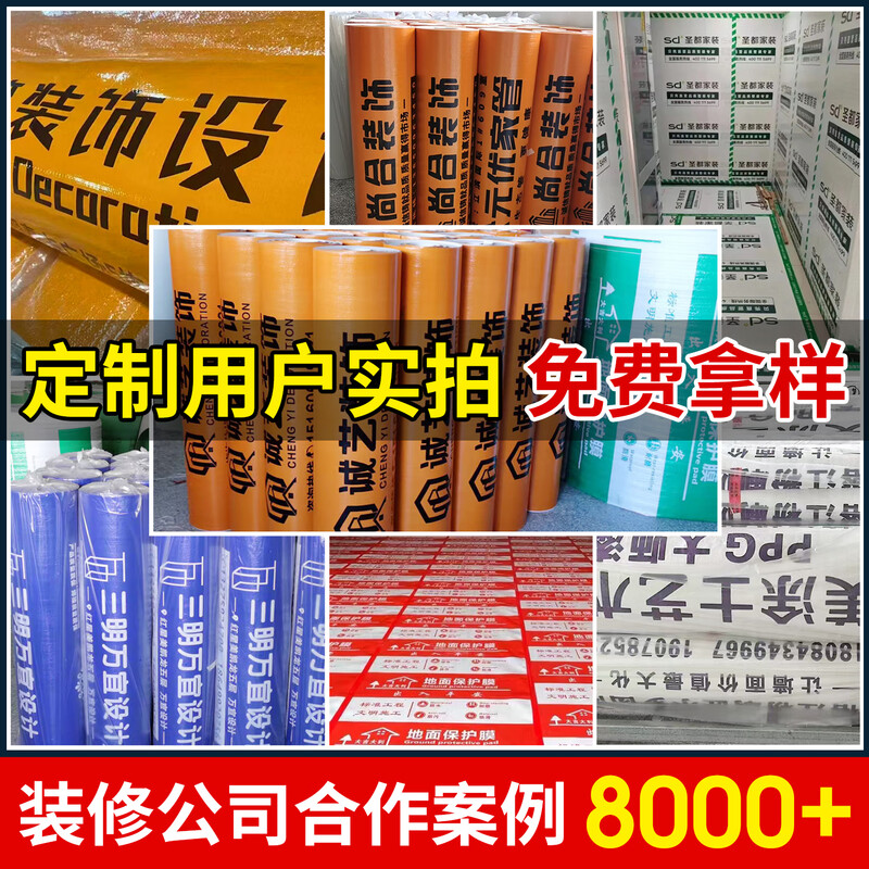 Seaside decoration floor protective film thickened wear-resistant floor tile protective film ceramic tile floor protective mat floor protective film 2.0mm thick family luxury decoration high-end wear-resistant 120 square meters + 240 meters special tape + cutter