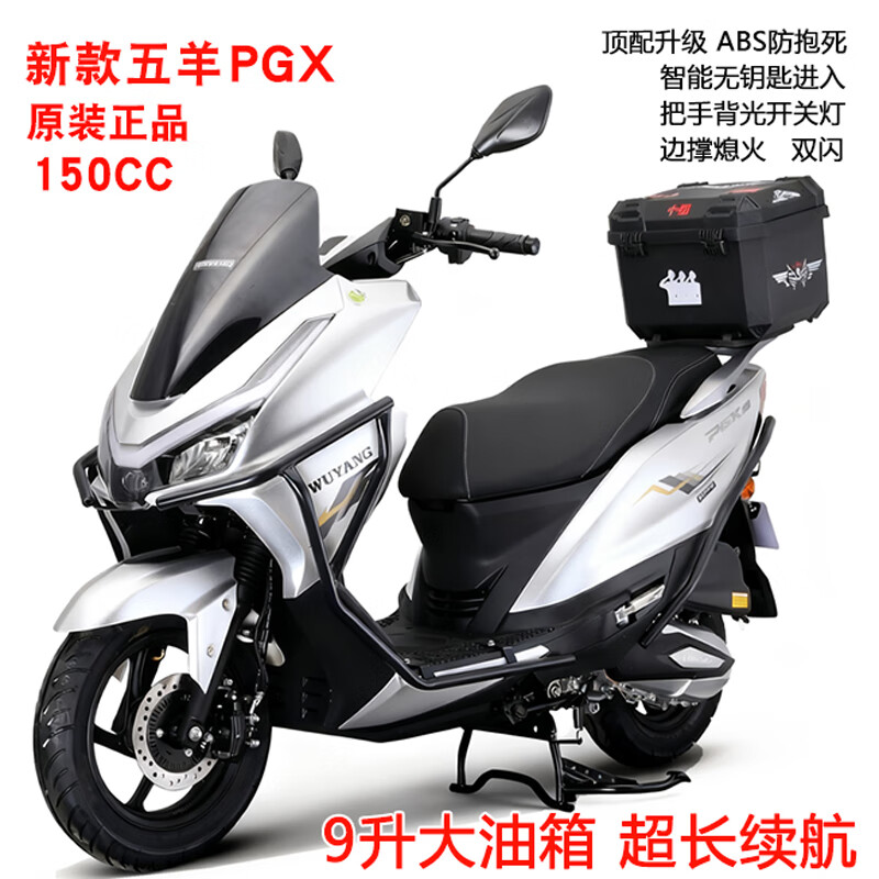 WUYANG Wuyang motorcycle scooter new model 150PGX power fuel EFI national standard men's and women's fuel-saving long-distance moonlight silver/ABS version