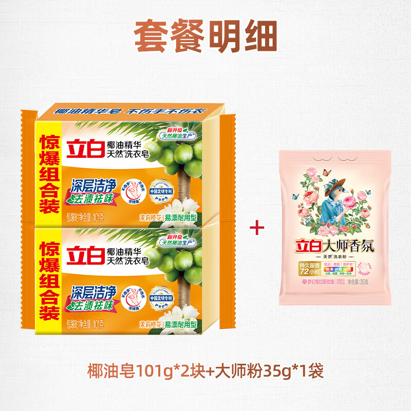 Liby Laundry Soap Transparent Soap Coconut Oil Essence Whitening Underwear Soap Household Affordable Pack Family Soap Combination 1+1 Coconut Oil Essence Soap + Free Master Powder