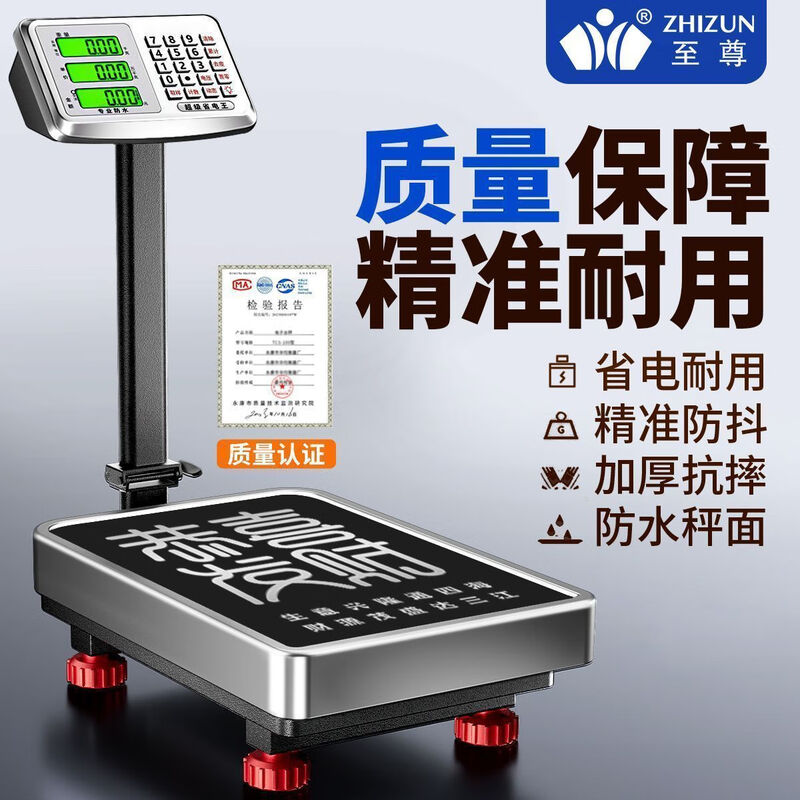 Supreme (ZHIZUN) Supreme waterproof electronic scale for business, commercial platform scale 100kg weighing electronic scale 300kg household scale 200KG/31*41 red letters/folding/reclining/waterproof