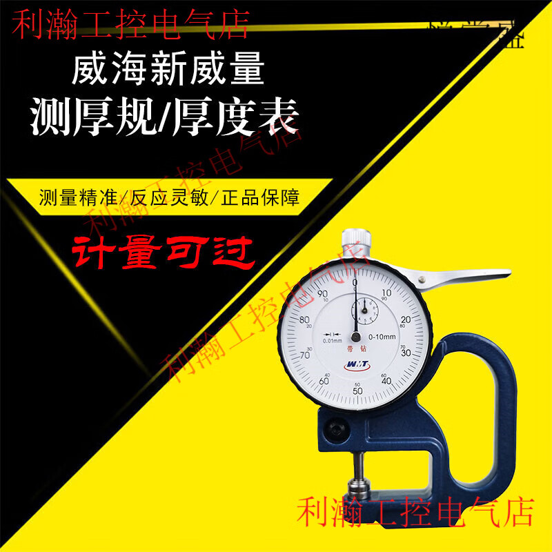 Yue Changsheng Weihai Thickness Gauge 0-10*30 60 120 0-20 High Precision 0.01m Thickness Gauge Pointer Press Type 0-10*120mm