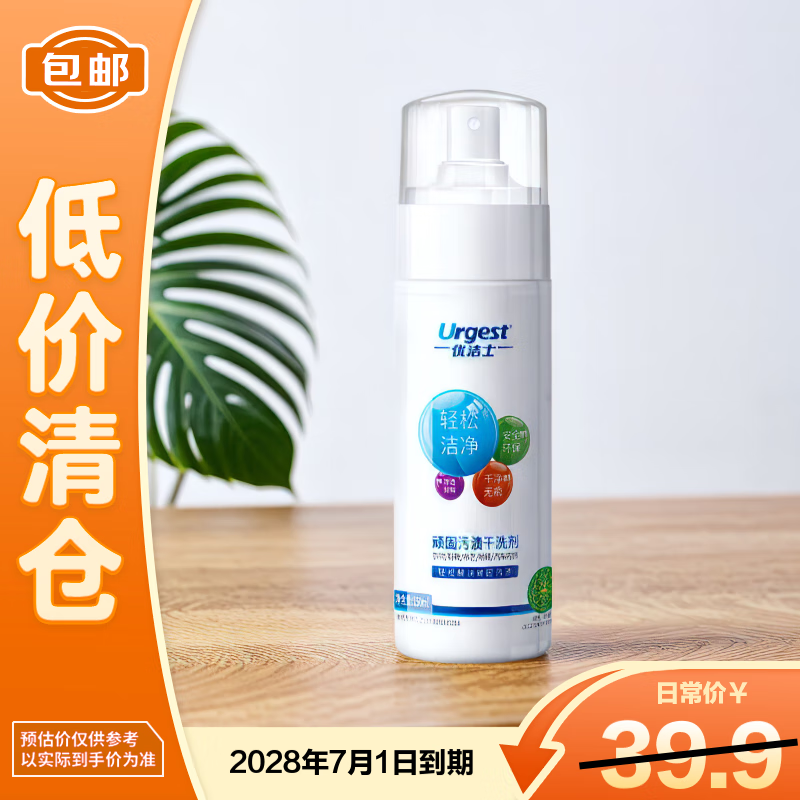 Excellent Stubborn Stains Dry Cleaning Agent 150ml Water-free Clothes Sofa Car Interior Cleaning Liquid Final Clearance