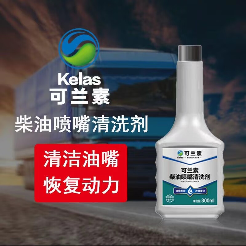 KELAS diesel nozzle cleaning agent restores power, three bottles (1 bottle to 170 liters of diesel) expires in 2017