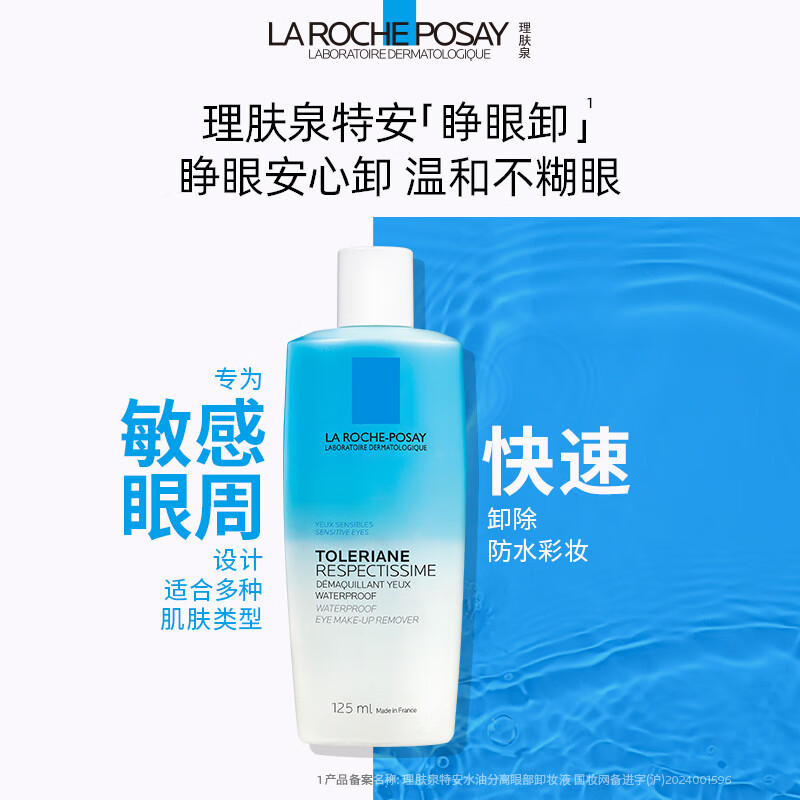 La Roche-Posay Special Eyes and Lips Remover 125ml Gentle Cleansing Skin Friendly Makeup Remover for Face, Eyes and Lips Sensitive Skin Oil Control New Year Gift