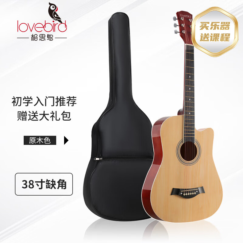 Lovebird folk guitar 38-inch beginner's entry-level guitar instrument for men and women, bright wood color