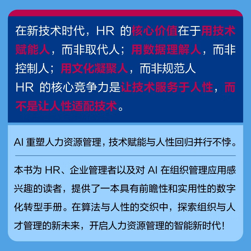When HR Meets AI (New Revised Edition) The Survival and Development Strategies of HR in the Artificial Intelligence Era AI Technology Reshapes the Value of HR Enterprise Human Resources Management Produced by People's Post and Puhua