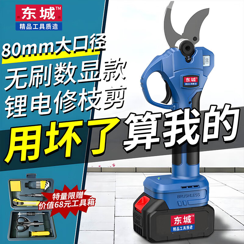 Yuanzu electric scissors, Dongcheng style electric scissors, powerful garden fruit tree pruning shears, tree lithium battery pruning branch electric shears, dual batteries 6.5 cm, free luxury plastic box gift bag