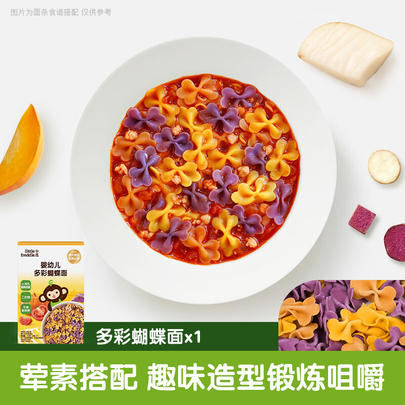Little Freddie Infant Noodles Butterfly Noodles 175g Baby Nutritional Food Supplement Children's Breakfast Colorful Butterfly
