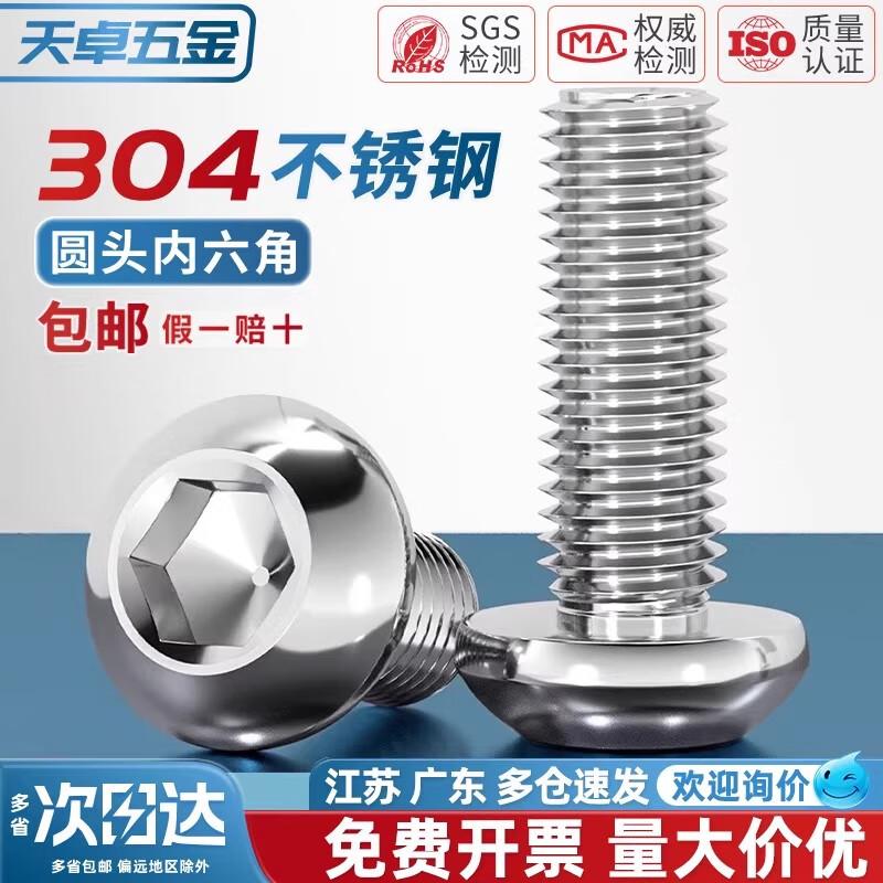 Tianzhuo Hardware 304 stainless steel pan head round head mushroom head semi-round head round cup inner hexagonal screw bolt M2M3M4M5-M12 M5*70-5