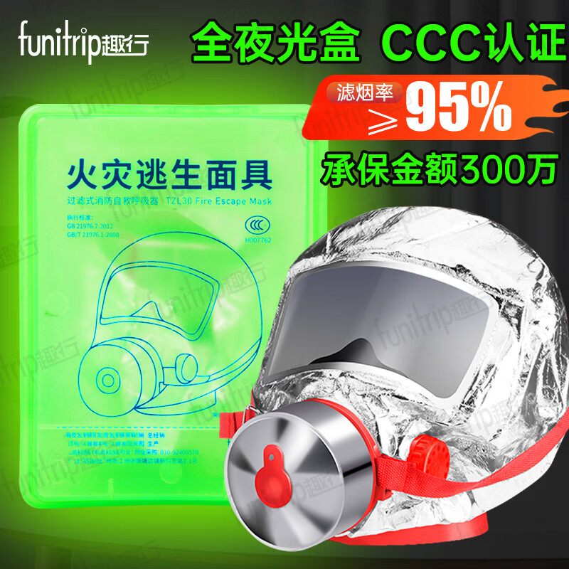 Quxing anti-virus and anti-smoke mask luminous fire escape flame retardant 3C fire mask TZL30 filtering self-rescue respirator