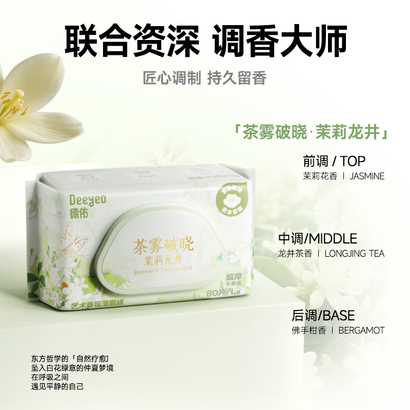 Deyou Art Fragrance Wet Toilet Paper Jasmine Longjing 80 Draws*3 Pack Wet Wipes Toilet Paper Toilet Wipes Extra Thick and Impenetrable