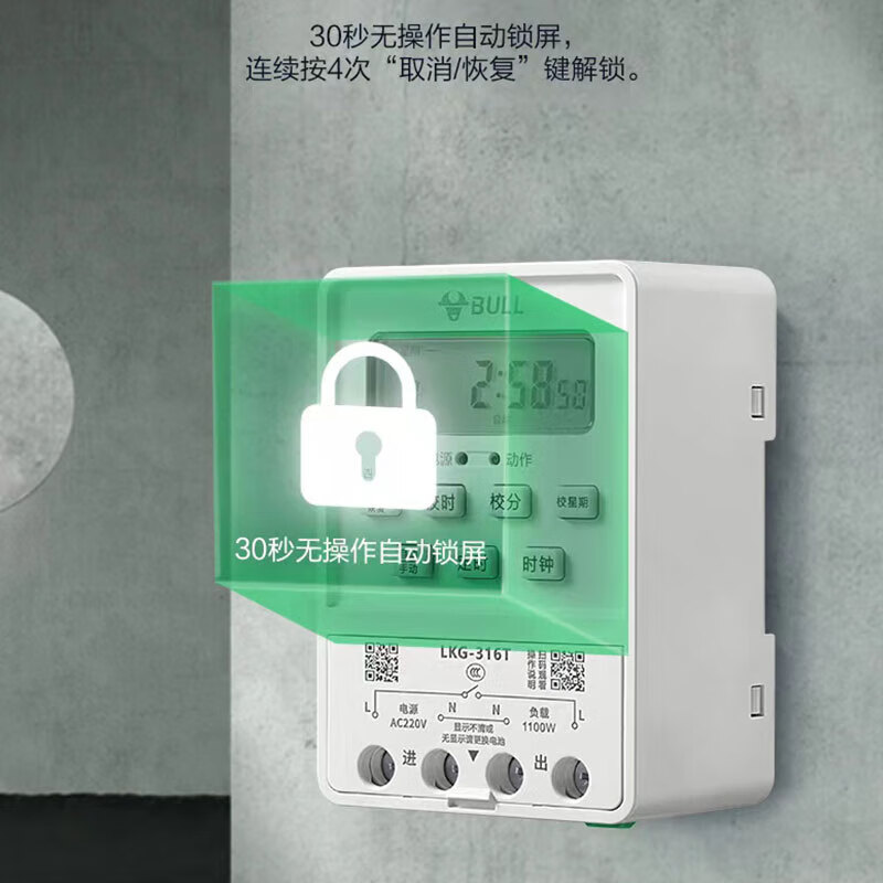 BULL time control switch 220v timer power supply microcomputer delay switch 16 sets of time switch cycle control power outage memory LKG-316T