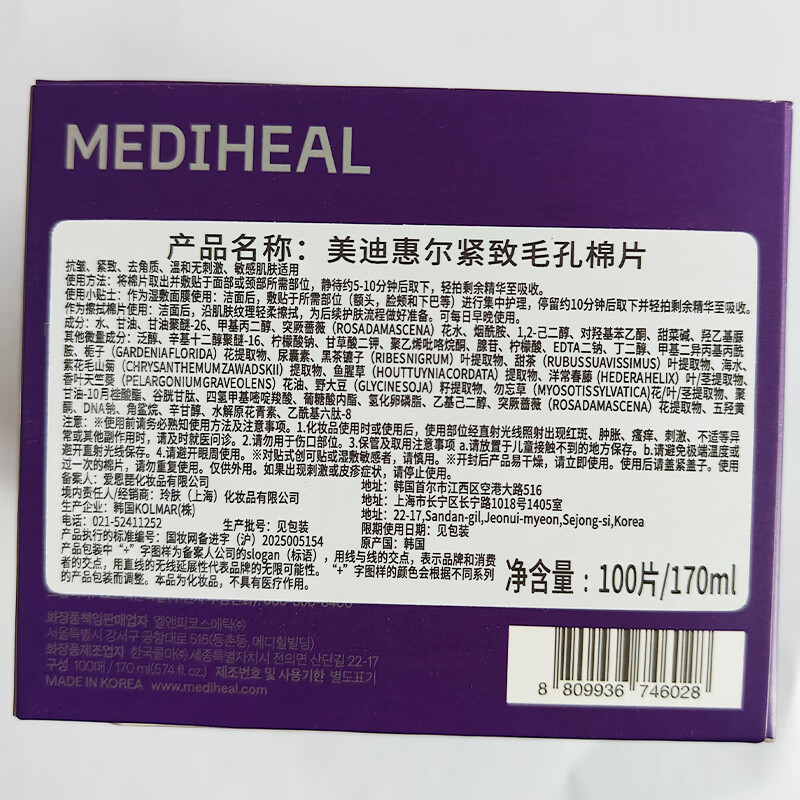 Mediwell pore tightening wet compress cotton pads 100 pieces/box patch mask Valentine's Day gift for girlfriend