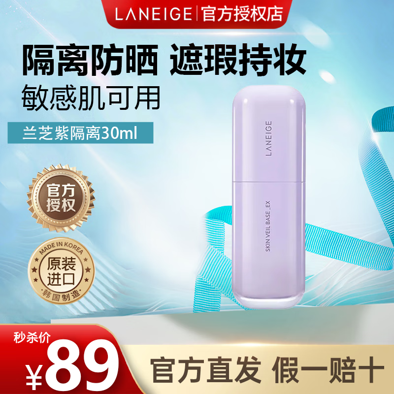 Laneige Snow Silky Soft Repair Cream Base Makeup Primer Classic Model 40# Purple 30ml Classic Model Laneige Purple Isolation New Model 30ml
