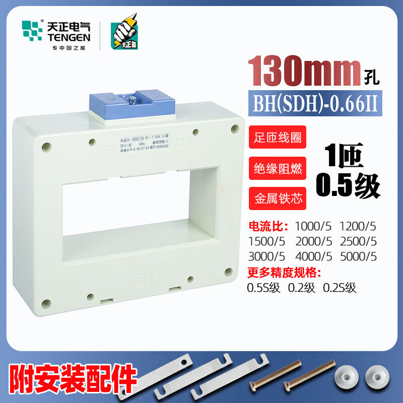 Tianzheng Electrical current transformer BH (SDH)-0.66 double row 130 type 5000/5 0.5 level 130