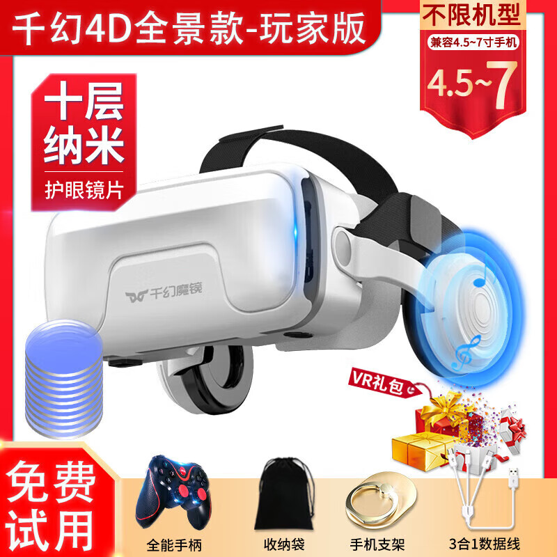 Qianhuan Magic Mirror 20th Generation VR Glasses for Mobile Phones Smart VR Game Equipment All-in-One Private AR Shadow 3D Bluetooth Qianhuan 4D Panoramic Model 20th Generation - Ten-Layer Nano Fun