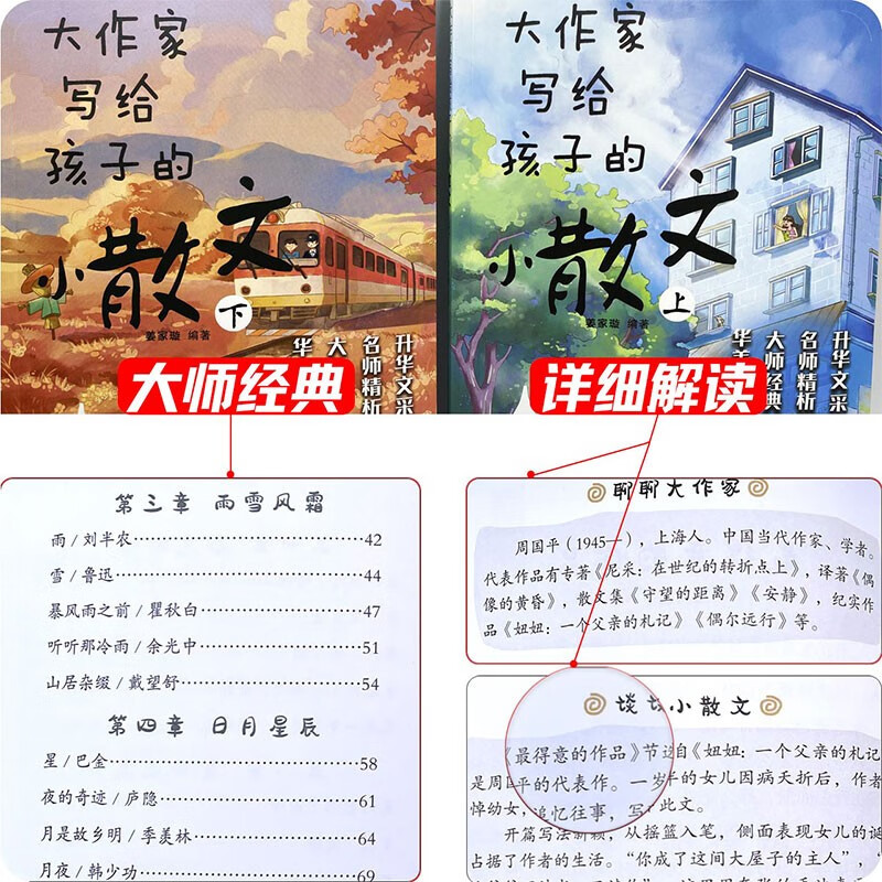 2 volumes of short prose written by great writers for children + Nobel Prize-winning work The Old Man and the Sea (3 volumes in total) Primary and middle school students can improve their Chinese writing by reading classics, laying a solid foundation in Chinese language to inspire imagination and composition.