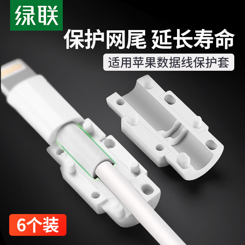 Greenlink Apple data cable protective cover, protective head cover, mesh tail to prevent bending and breakage, suitable for iPhone 14/13/12/XR/X/8P/7P iPad charging cable, white 6 pack