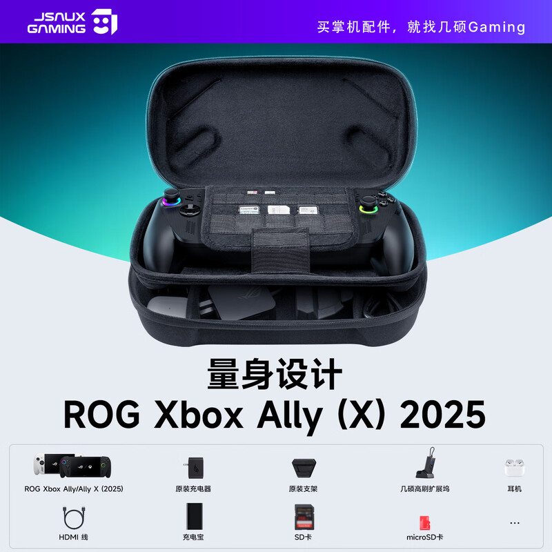 JSAUX Jishuo is suitable for ROG Xbox Ally/rog xbox ally x handheld storage bag, game console ultra-thin hard shell protective coating, handheld accessories protective case box tempered film ROG Xbox Ally X large capacity storage bag 900D high-end wool felt material, more anti-fall and compression