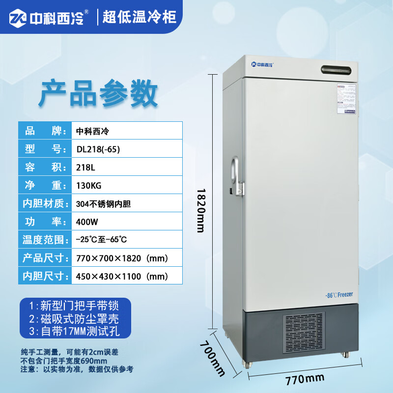 Zhongke Xileng ultra-low temperature refrigerator-80 Commercial vertical scientific research and experiment freezer-60 degrees Medical vaccine-40 low temperature freezer Mechanical parts cold-packed industrial cryogenic storage box DL-218(-65)770 700 1820mm