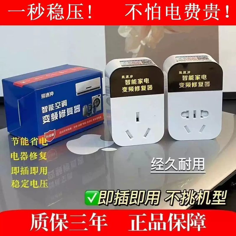 Yisu Chong Smart Home Appliances Air Conditioning Voltage Stabilizer Inverter Travel Conversion Plug Voltage Regulator Special Energy-Saving Socket 10A Two Common Home Appliances