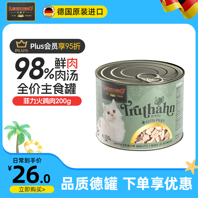 LEONARDO German imported turkey + turkey slices 200g staple food canned cat Leonardo grain-free cat wet food filet series