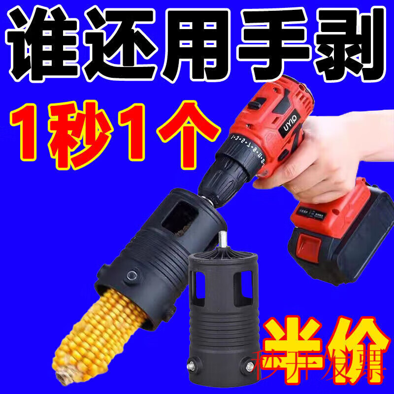 Qiaobolai electric corn threshing machine artifact black model easy to peel new model corn threshing artifact orange free light new model corn threshing artifact black free easy threshing corn threshing artifact 1 piece