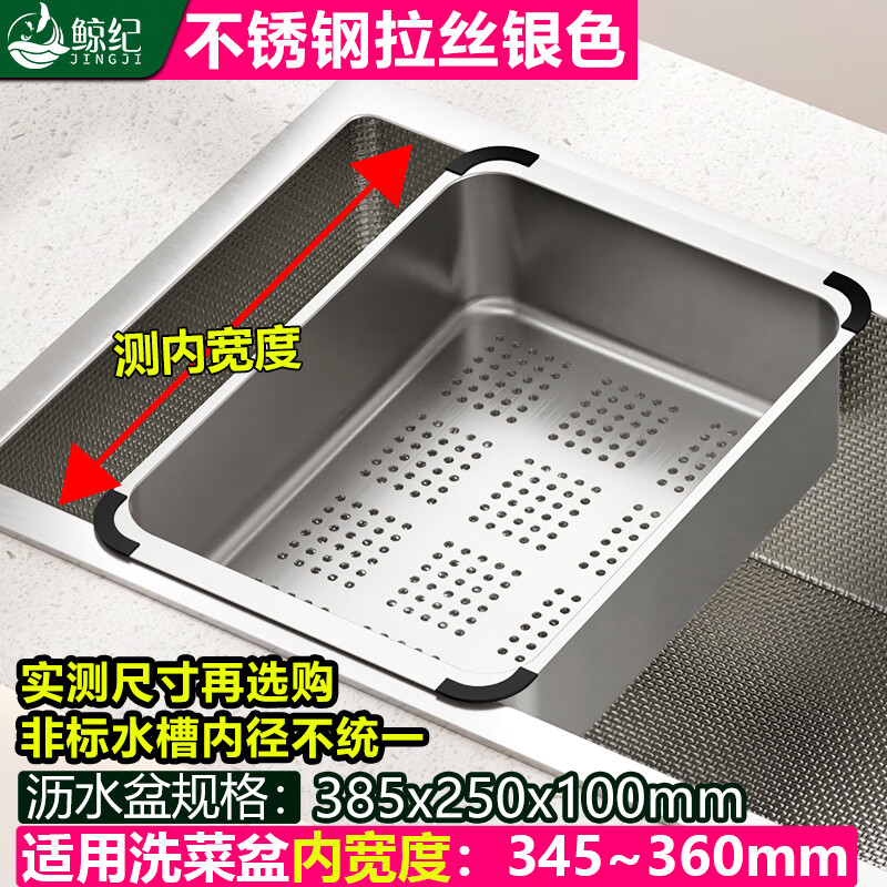 Jingji sink drain basket kitchen vegetable basket stainless steel filter thickened drain basin for washing fruits and vegetables drain basin stainless steel brushed silver 385*250*100mm