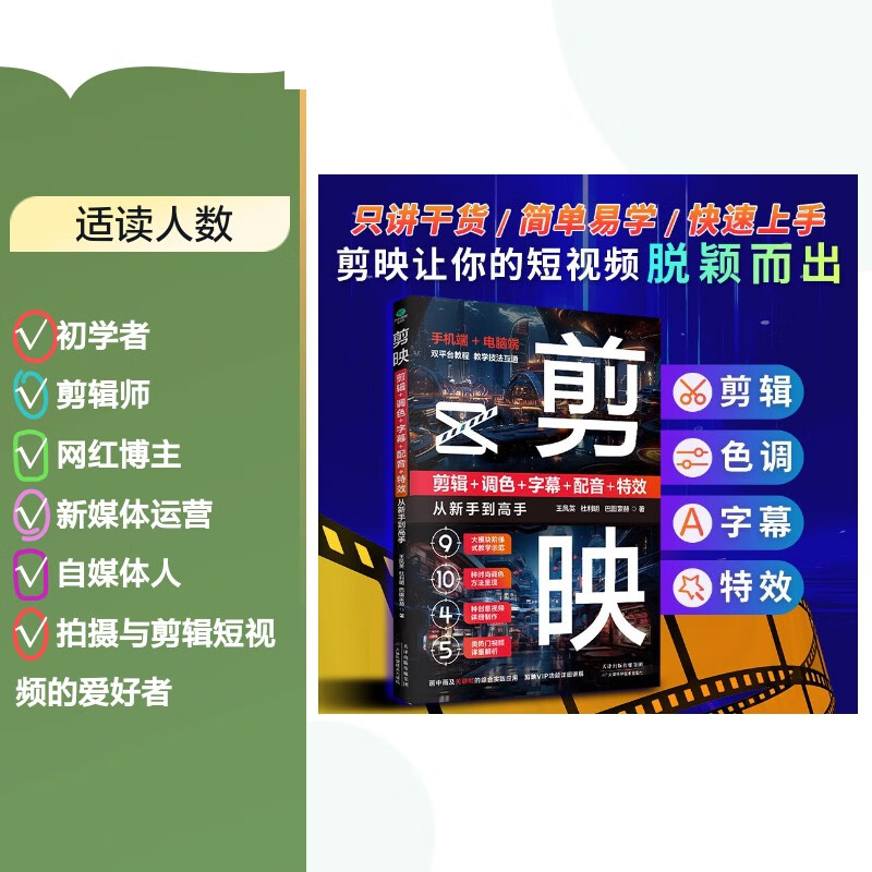 Editing + color correction + subtitles + dubbing + special effects from novice to expert (short video editing from beginner to proficient) Attached video