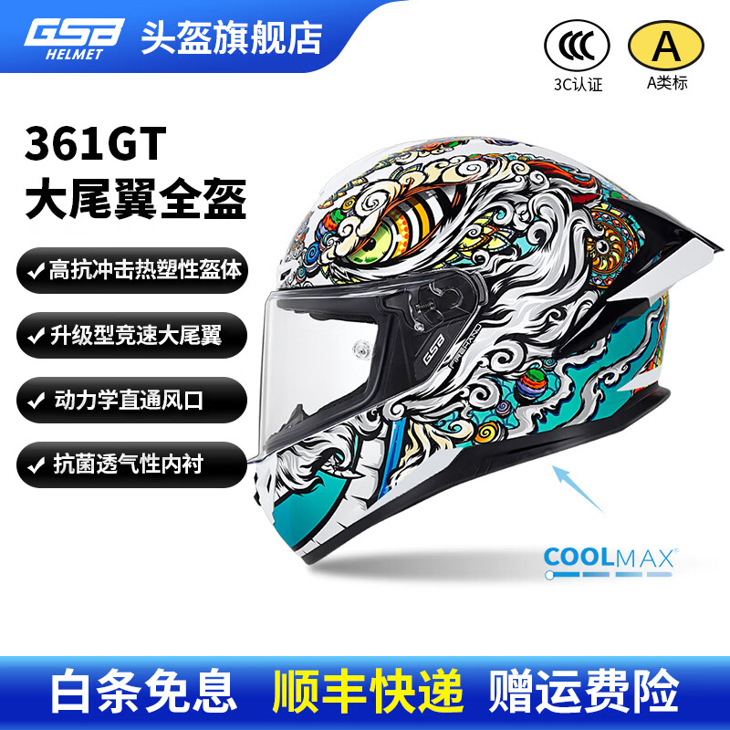 GSB motorcycle helmet 3C certified four-season universal electric vehicle motorcycle commuter racing helmet men's and women's helmet 361GT White Star Lion (exclusive new product) SF Express XL (recommended head circumference 57-58)