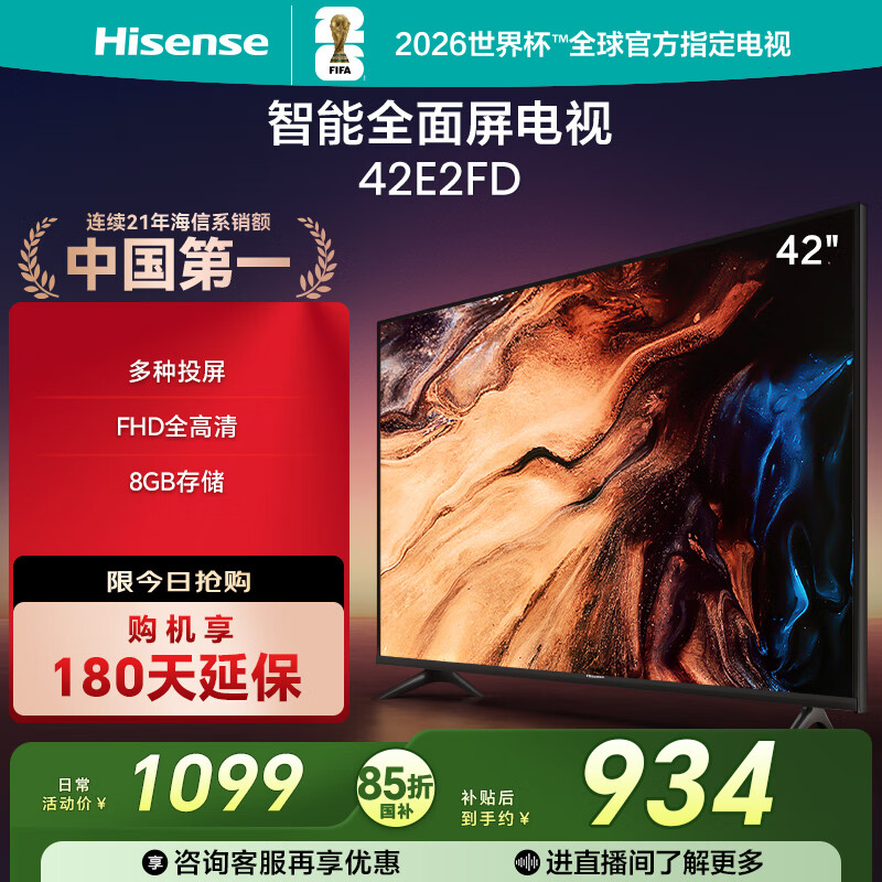 Hisense TV 42E2FD 42-inch 8G memory full HD high-power sound cavity WIFI smart ultra-thin flat-panel LCD TV 42-inch