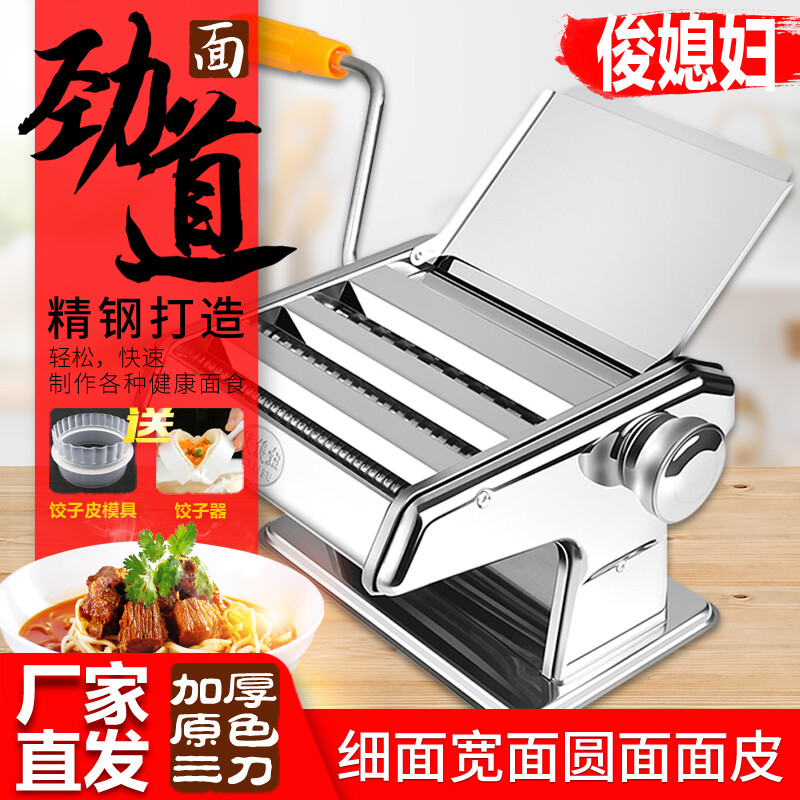 Jun's wife noodle machine hand-cranked stainless steel thickened noodle rolling machine strong round flat noodle dumpling wonton wrapper machine original color thickened three knives